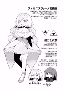 Page 33 of Mahou Shoujo Fornista Haiboku - preview thumbnail