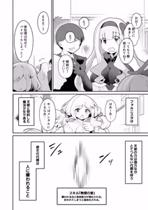 Page 5 of Mahou Shoujo Fornista Haiboku - preview thumbnail