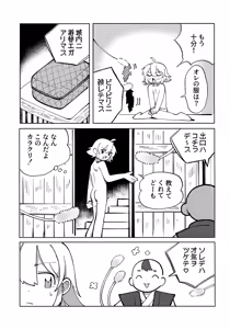 Page 16 of Iromeki Ninpouchou ~ Tosuke Heijou o Kouryaku Seyo! ~ - preview thumbnail