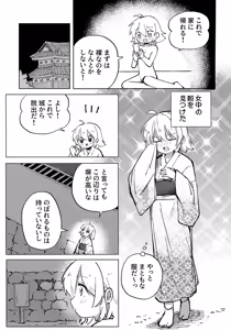 Page 52 of Iromeki Ninpouchou ~ Tosuke Heijou o Kouryaku Seyo! ~ - preview thumbnail