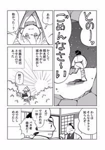 Page 67 of Iromeki Ninpouchou ~ Tosuke Heijou o Kouryaku Seyo! ~ - preview thumbnail