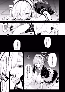 Page 11 of Kowareta Asuna丨坏掉的明日奈 - preview thumbnail