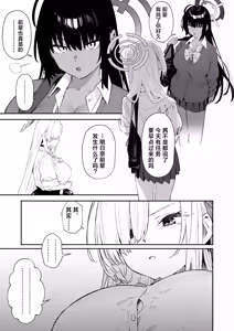 Page 23 of Kowareta Asuna丨坏掉的明日奈 - preview thumbnail
