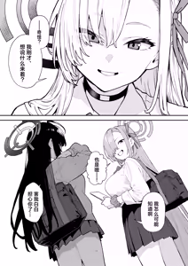 Page 24 of Kowareta Asuna丨坏掉的明日奈 - preview thumbnail