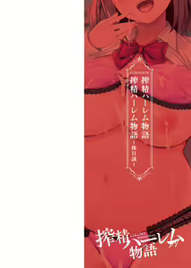 Page 2 of Sakusei Harem Monogatari - SAKUSEI Harem Story Ch. 1 - preview thumbnail