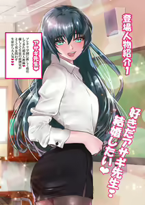Page 3 of Suki desu Asagi Taima Sensei - preview thumbnail