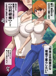 Page 5 of Inshuu to Hitozuma (45 Sai) ~Kyonyuu Jukujo wa Inshuu Mura No Otokoshuu Chinpo ni Otosareru~ - preview thumbnail