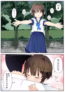 Page 3 of Metsuki ga Warukute, Taido ga Kitsu kute, Chibi de Hinnyuu na Boku no Kanojo wa Angai Netorareru ~JG 2-hen~ - preview thumbnail
