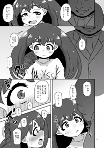 Page 8 of Nagasare Inakamusume - preview thumbnail