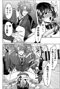 Page 10 of (Aikawa Meruo] oki sen toki 3 P hon (Hakouki] - preview thumbnail