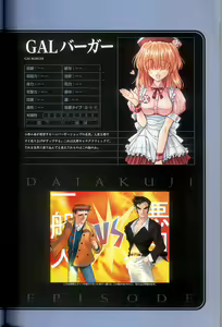 Page 19 of 大惡司 オフィシャルガイド - preview thumbnail