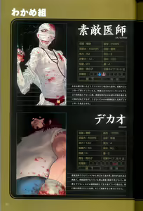 Page 22 of 大惡司 オフィシャルガイド - preview thumbnail