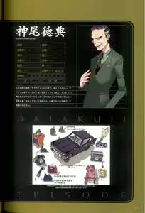 Page 23 of 大惡司 オフィシャルガイド - preview thumbnail