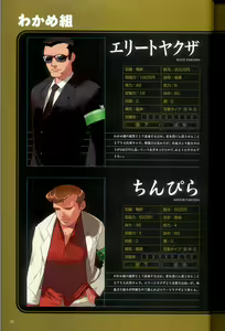 Page 24 of 大惡司 オフィシャルガイド - preview thumbnail