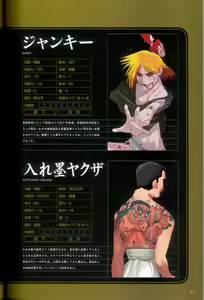 Page 25 of 大惡司 オフィシャルガイド - preview thumbnail