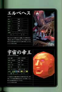 Page 89 of 大惡司 オフィシャルガイド - preview thumbnail