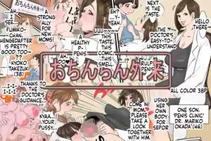 Penis Outpatient Department - hentai manga cover image