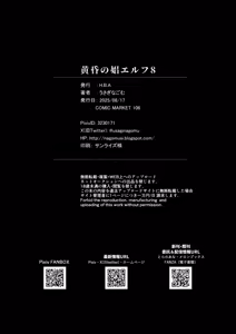 Page 325 of 黄昏の娼エルフ 1-9 - preview thumbnail
