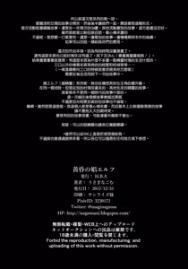 Page 41 of 黄昏の娼エルフ 1-9 - preview thumbnail
