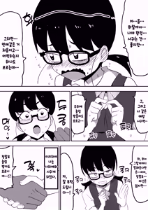 Page 9 of Jimi Otaku Megane-chan to Icha Love H | 수수한 오타쿠 안경녀랑 순애 섹스 - preview thumbnail