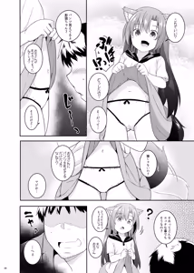 Page 8 of Saimin Ookami - preview thumbnail
