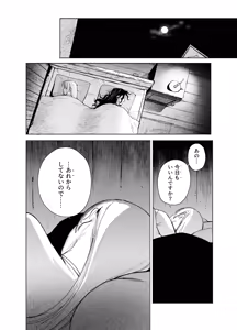 Page 20 of Maiden: Spring ~The Story of a Former Knight Turned Hunter and a Former Prostitute~ - preview thumbnail