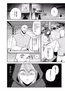 Page 24 of Maiden: Spring ~The Story of a Former Knight Turned Hunter and a Former Prostitute~ - preview thumbnail