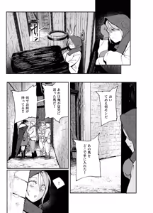 Page 29 of Maiden: Spring ~The Story of a Former Knight Turned Hunter and a Former Prostitute~ - preview thumbnail