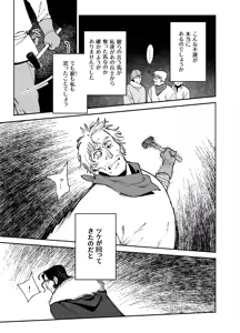 Page 31 of Maiden: Spring ~The Story of a Former Knight Turned Hunter and a Former Prostitute~ - preview thumbnail