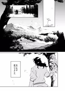 Page 65 of Maiden: Spring ~The Story of a Former Knight Turned Hunter and a Former Prostitute~ - preview thumbnail