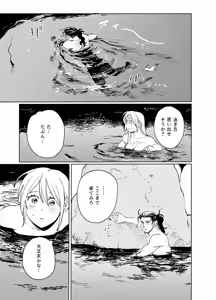 Page 71 of Maiden: Spring ~The Story of a Former Knight Turned Hunter and a Former Prostitute~ - preview thumbnail