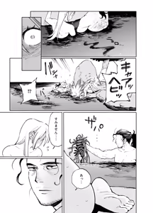 Page 73 of Maiden: Spring ~The Story of a Former Knight Turned Hunter and a Former Prostitute~ - preview thumbnail