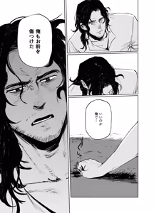 Page 87 of Maiden: Spring ~The Story of a Former Knight Turned Hunter and a Former Prostitute~ - preview thumbnail