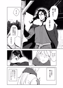 Page 10 of Maiden: Spring ~The Story of a Former Knight Turned Hunter and a Former Prostitute~ - preview thumbnail