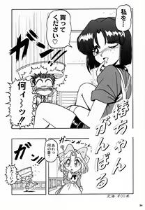 Page 96 of Ochakura Taisen - preview thumbnail