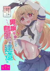 Otokonoko DeliHeal de Shimakaze-kun o Kenzou Shita — hentai manga cover on Fhentai