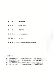 Page 34 of Ikusaotome no Hakudaku - preview thumbnail