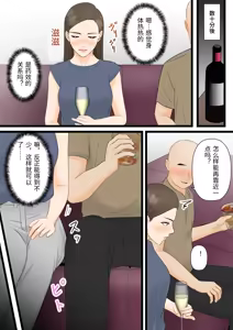 Page 13 of Ki no Tsuyoi Hitozuma Career Woman ga Netorare Mesuochi Ninshinsuru Yoru - preview thumbnail