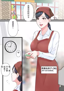 Page 2 of Kazoku Omoi no Hitozuma ga HageDebu ni Netorareru Made - preview thumbnail