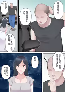 Page 10 of Kazoku Omoi no Hitozuma ga HageDebu ni Netorareru Made - preview thumbnail