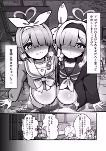 Page 3 of AroPla Matomete Haramaseru Hon - preview thumbnail