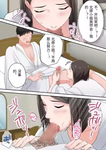 Page 29 of Zutto Akogareteta Hitozuma na Senpai to Amaama Sex Shichatta Hanashi - preview thumbnail