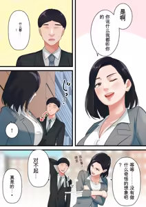 Page 5 of Oni no Hitozuma Joushi ga Ponkotsu Buka no Fukushuu de Iki Kuruu made - preview thumbnail