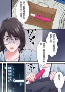 Page 15 of Oshare na BariCare Henshuuchou ga Gehin na Oji-san ni Netorareru made - preview thumbnail