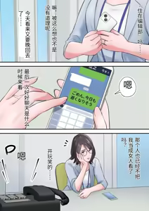 Page 5 of Oshare na BariCare Henshuuchou ga Gehin na Oji-san ni Netorareru made - preview thumbnail