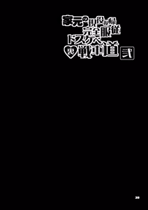 Page 40 of Iemoto no Geneki Fukki Kanzen Fukujuu Dosukebe Ura Senshadou Ni (Girls und Panzer) | The Head's Return To Active Duty: The Complete Submission Ultra-Lewd Sensha-Do - preview thumbnail