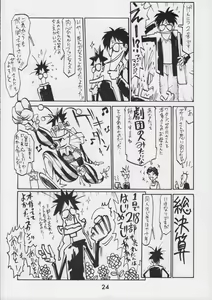 Page 26 of Kacchuu Tsuushin Vol. 15 - preview thumbnail