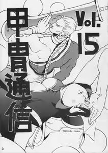 Page 5 of Kacchuu Tsuushin Vol. 15 - preview thumbnail