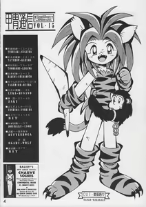 Page 6 of Kacchuu Tsuushin Vol. 15 - preview thumbnail