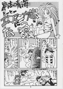 Page 7 of Kacchuu Tsuushin Vol. 15 - preview thumbnail